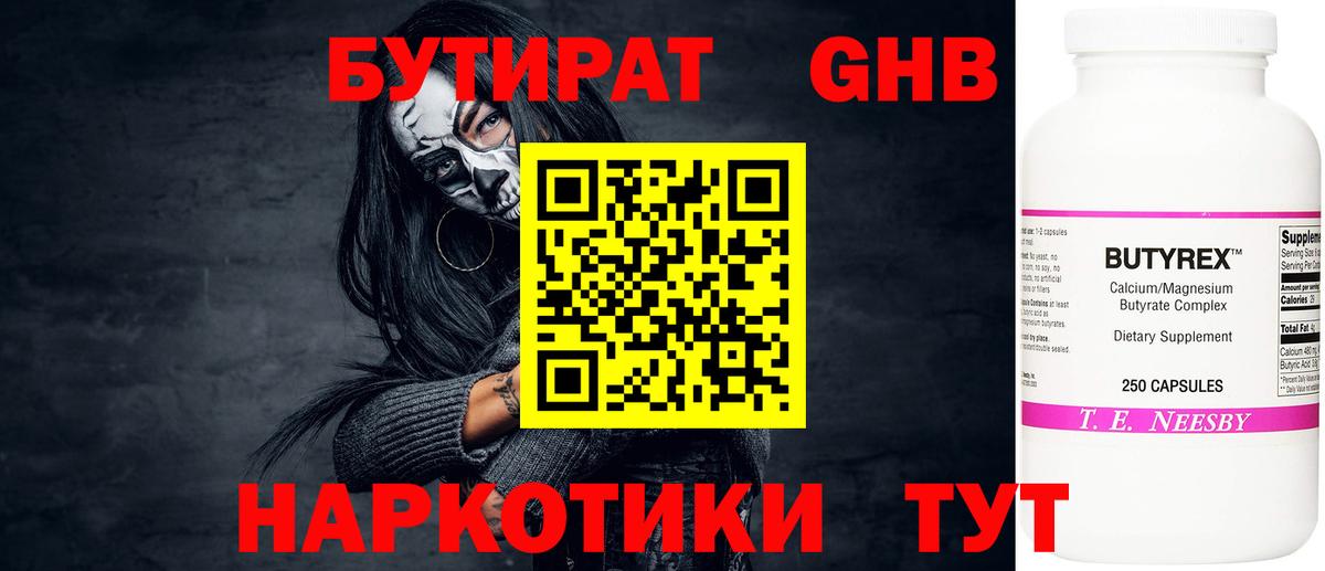 Черногорск  БУТИРАТ Butirat  БУТИРАТ  Вход с VPN 