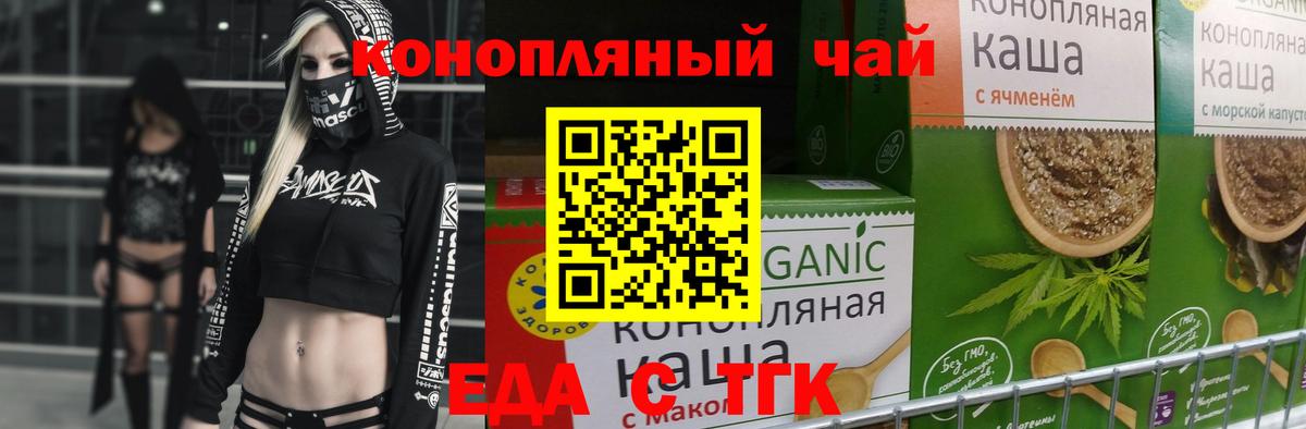 Cannafood конопля Черногорск