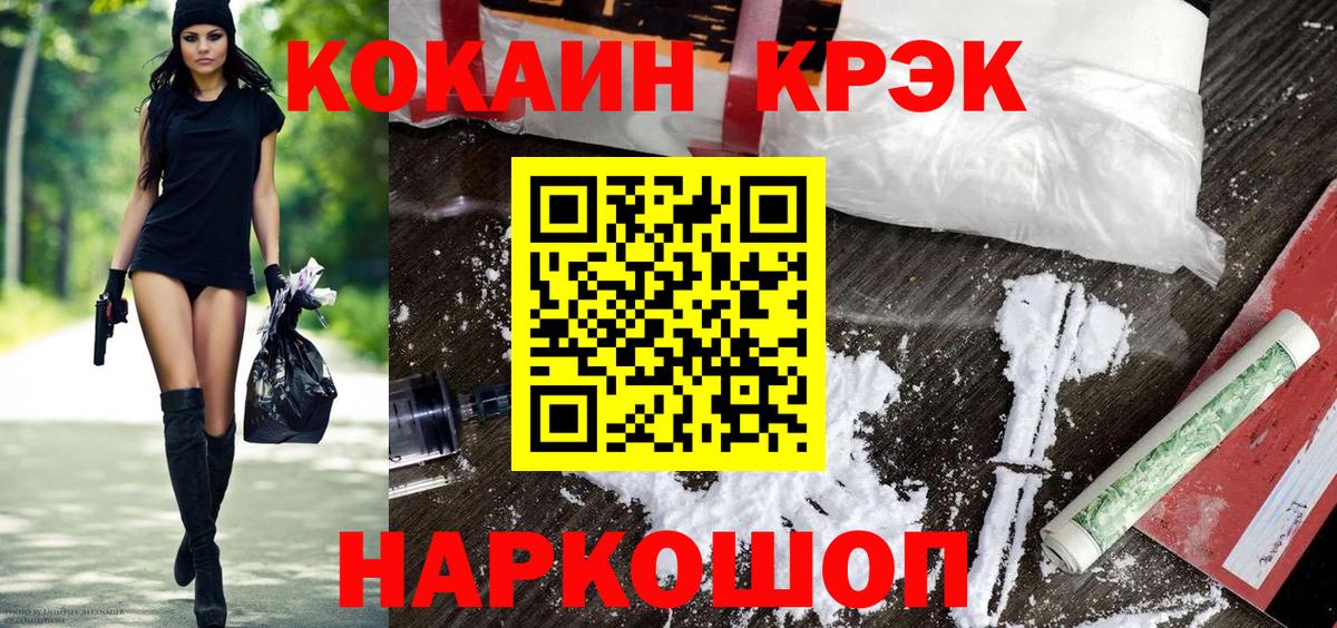КОКАИН  COCAIN 98%  Вход с VPN  Черногорск  COCAIN 97% 
