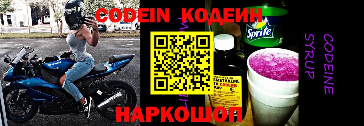 Кодеин напиток Lean (лин)  Вход с VPN  Черногорск  Кодеиновый сироп Lean Purple Drank 