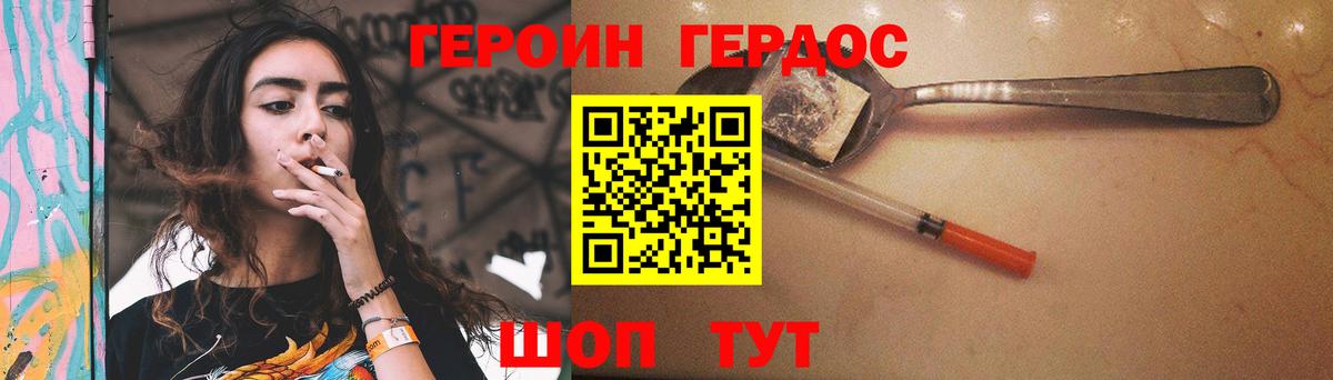 Героин Афган Черногорск