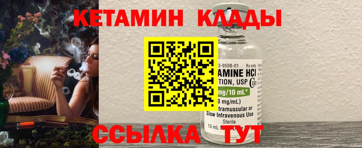 КЕТАМИН ketamine Черногорск