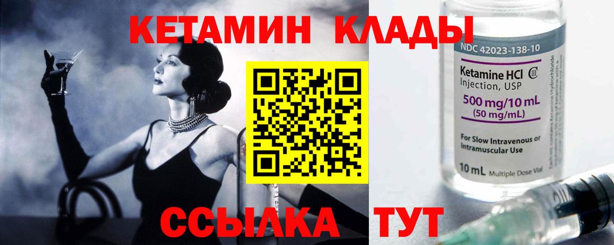 КЕТАМИН VHQ  Вход с VPN  Черногорск  Кетамин ketamine 
