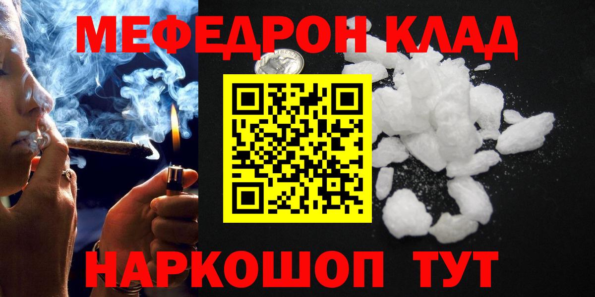 МЕФ  Вход с VPN  Черногорск  Меф мяу мяу 
