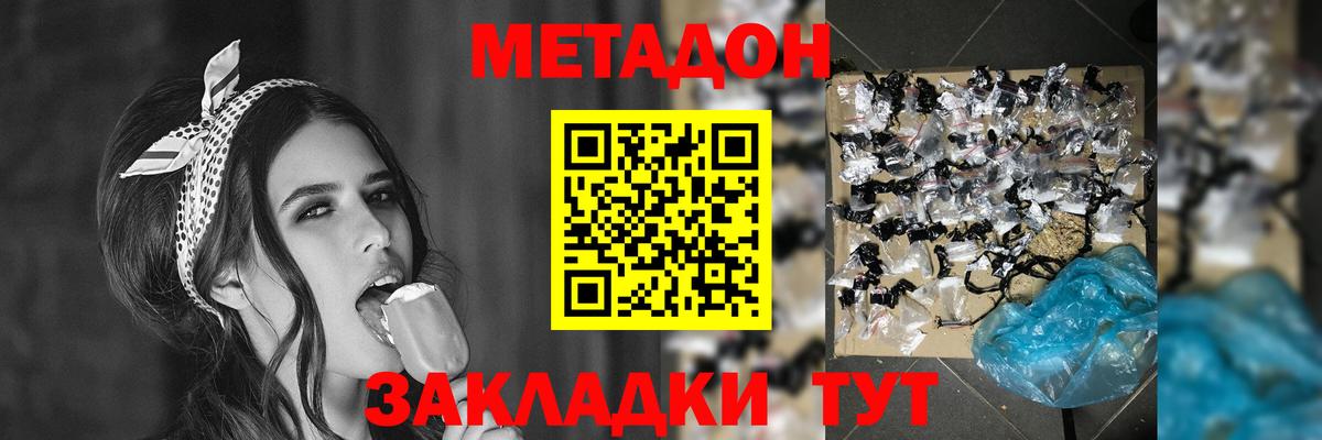 МЕТАДОН methadone  Вход с VPN  Черногорск 