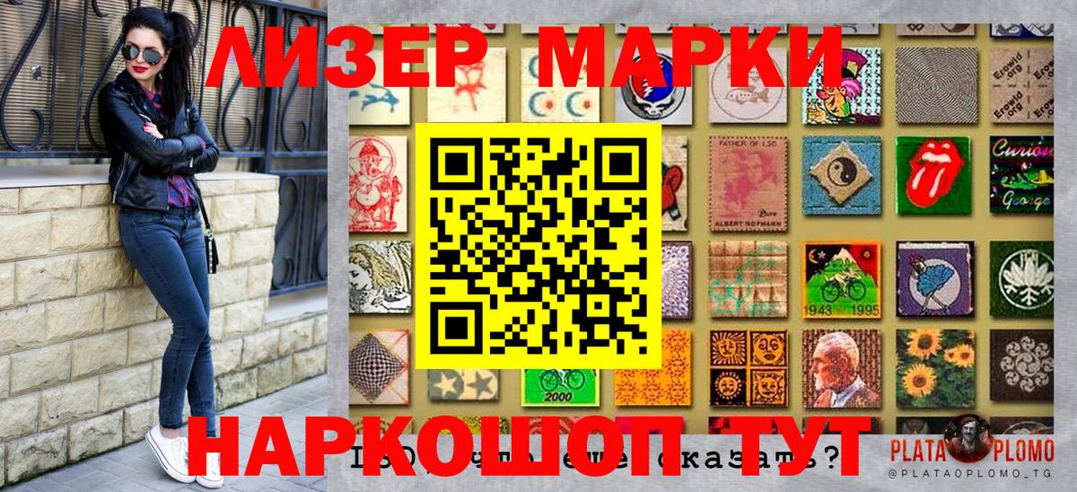 Наркотические марки 1500мкг Черногорск